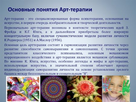 Арт-терапия в психологии