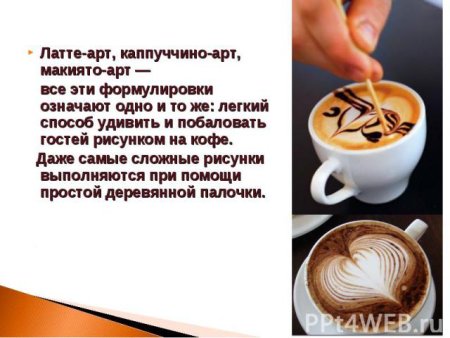 Инструкция к латте арту