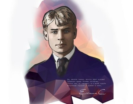 Есенин портрет