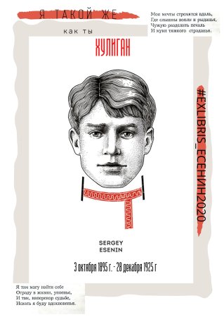 Есенин плакат