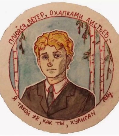 Есенин хулиган