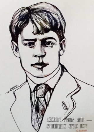 Есенин Постер