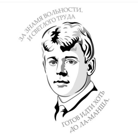 Есенин вектор