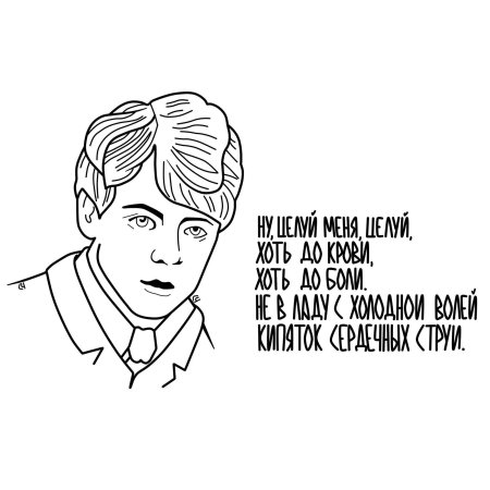 Тату Есенин