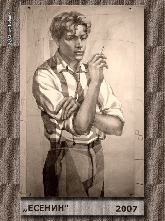 Сережа Есенин арт