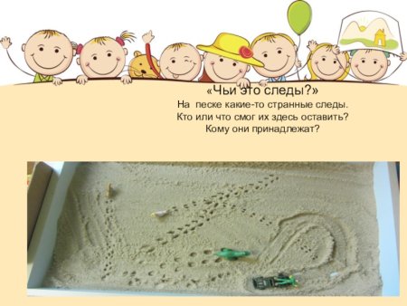 Игра необыкновенные следы на песке