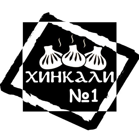 Хинкали надпись