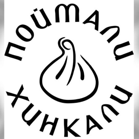 Хинкали рисунок