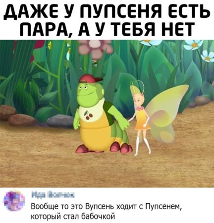 Вупсень и Пупсень бабочки