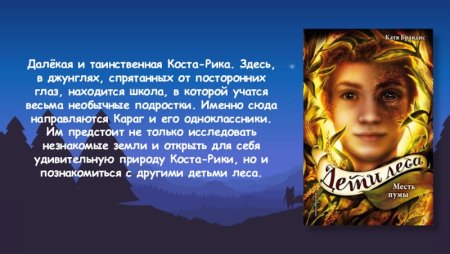 Дети леса все книги по порядку
