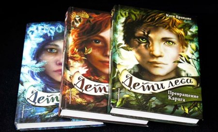 Книга дети леса Катя Брандис