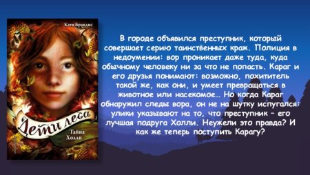 Дети леса книга