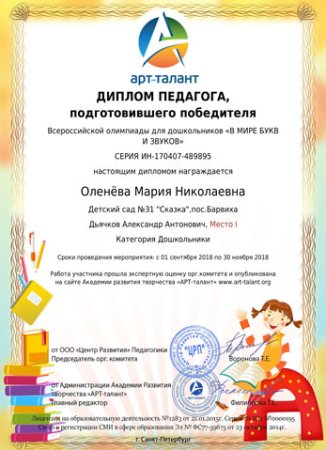 Арт талант дипломы