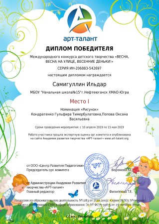 Арт талант диплом победителя