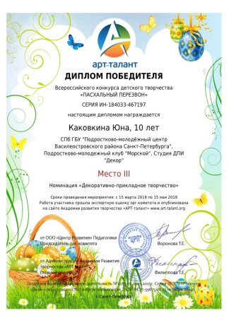 Арт талант