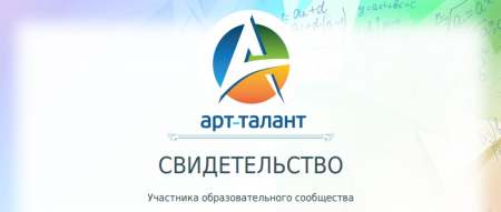 Арт талант дипломы