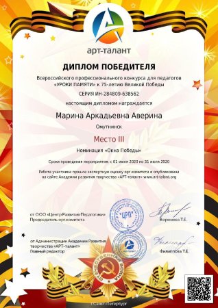 Диплом конкурса арт талант день Победы