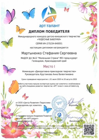 Диплом краски осени