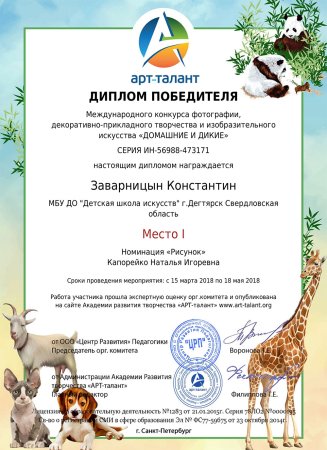 Арт-талант Всероссийский творческий конкурс