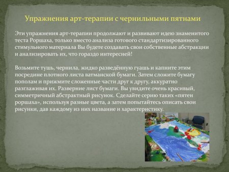 Арт терапия упражнения