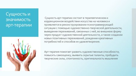 Термин арт терапия