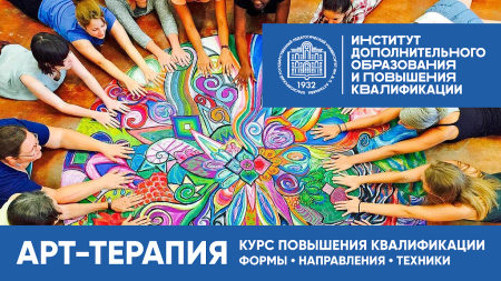Курсы арт терапии