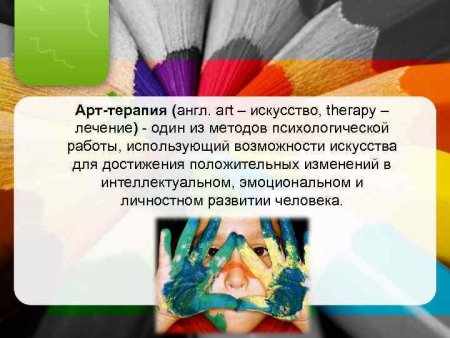Основные принципы арт терапии