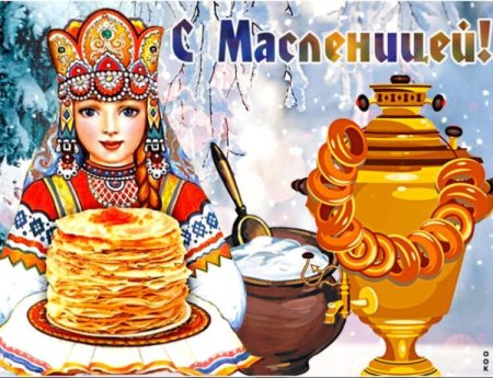 Открытки с Масленицей
