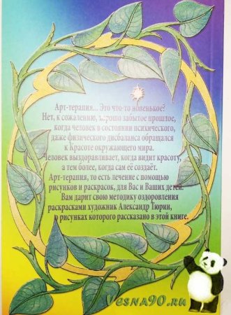 Живые раскраски Александр Тюрин