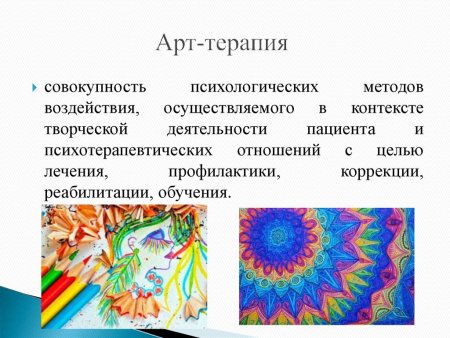 Методики арт терапии