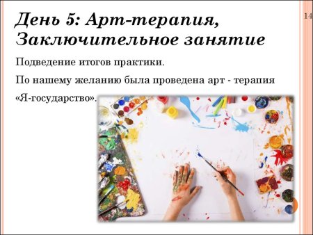 Итоги арт-терапии