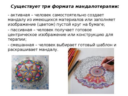 Доклад на тему Мандала