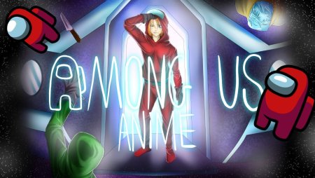 Амонг АС аниме персонажи