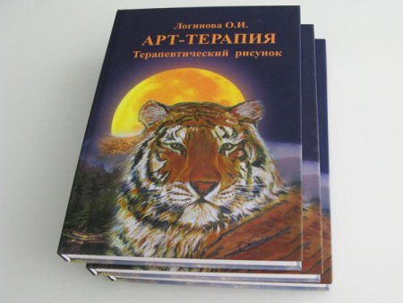 Арт терапия Логинова