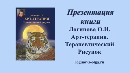 Методы арт терапии