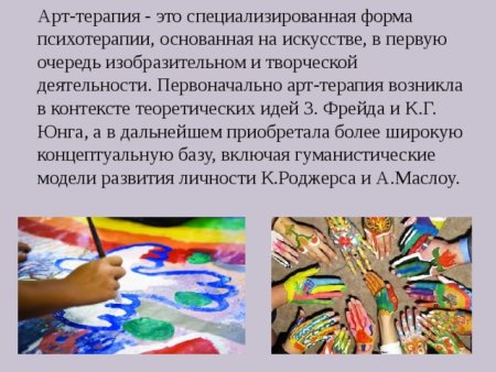 Арт терапия фон