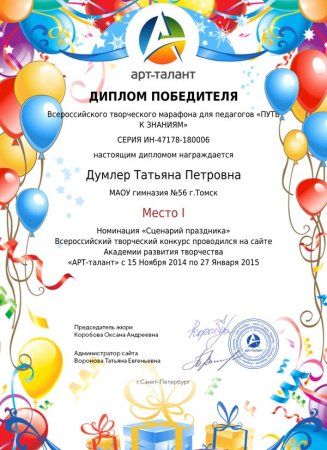 Арт-талант Всероссийский творческий конкурс