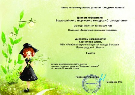 Диплом Академия развития творчества