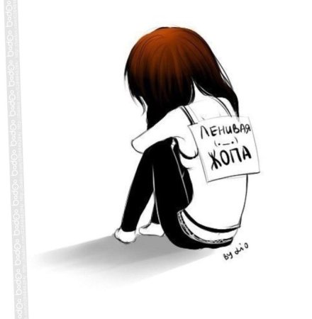 Ленивая тян