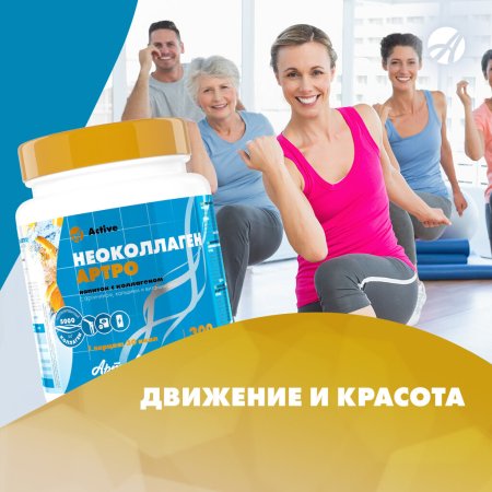 Неоколлаген Артро