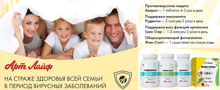 Арт лайф реклама