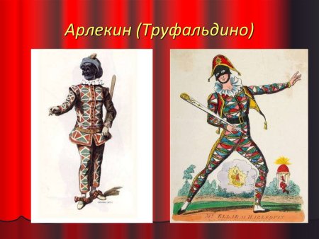 Герои итальянской комедии дель арте