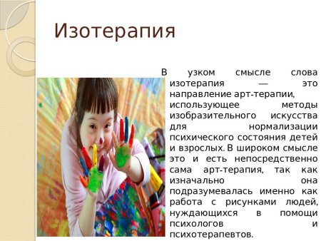 Методы арт терапии изотерапия