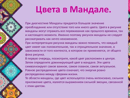 Символика цвета в мандале