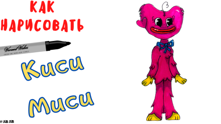 Нарисовать рисунок киси МИСИ