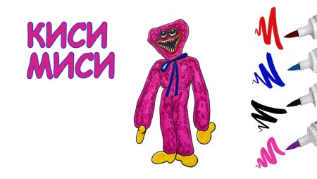 Киси МИСИ игрушка рисунок