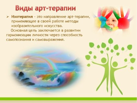 Направленность арт-терапии