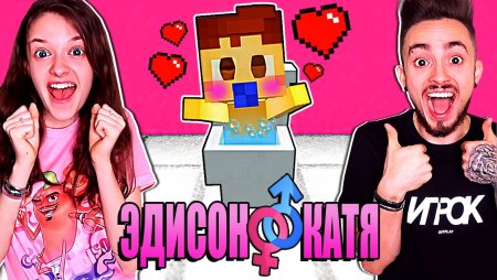 Эдисон семейка блогеров