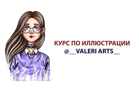 Валерия Артс рисунки