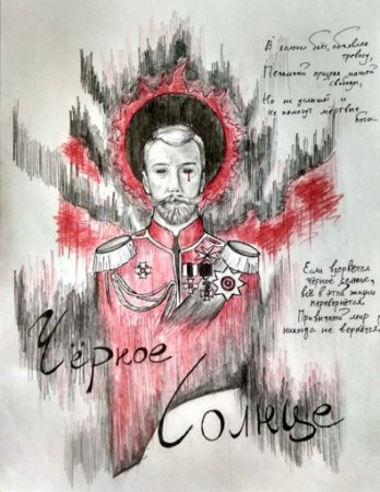 Николай второй арт в современном стиле